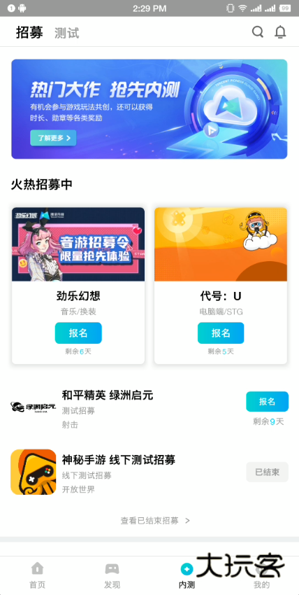 腾讯先锋云游戏app安卓版v7.2.0.5962004 官方版