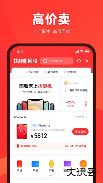 找靓机二手平台官方版v9.5.86