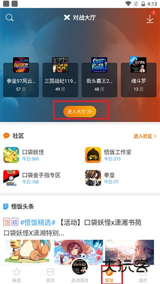 悟饭游戏厅老版本