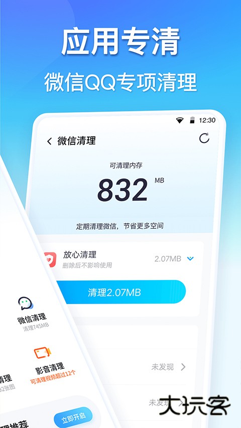 360清理大师官方正版v8.7.2