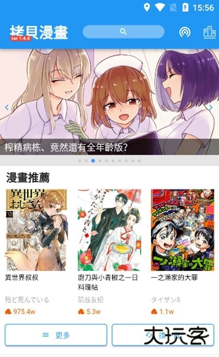 拷贝漫画繁体版v1.9.9.0