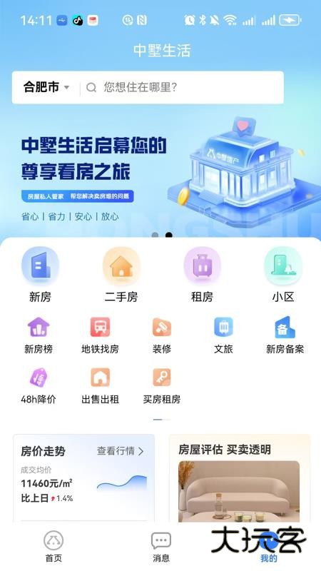 中墅生活APP最新版v1.0.6