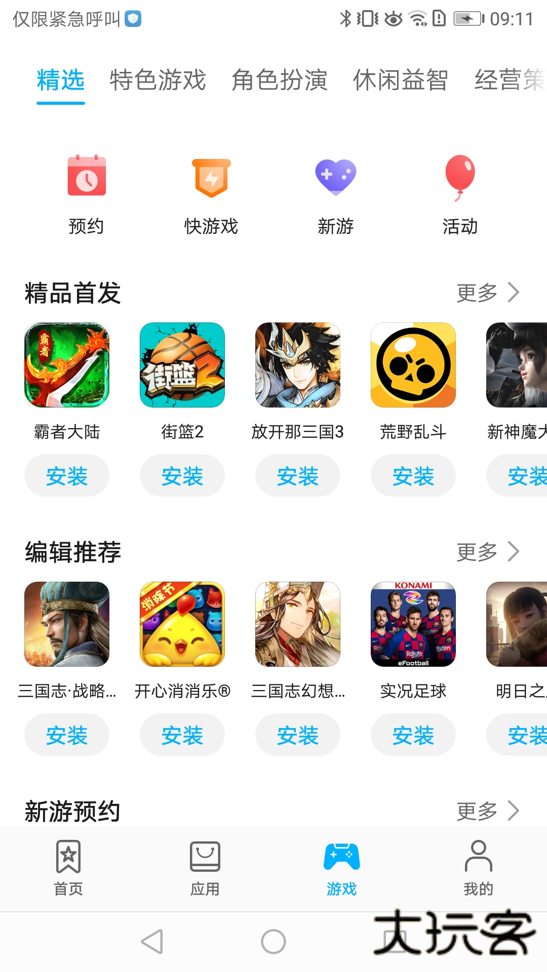 华为应用市场鸿蒙版手机版v15.4.1.300