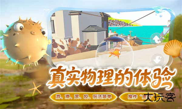 我是小鱼儿(I am Fish)手机中文版v1.0.2