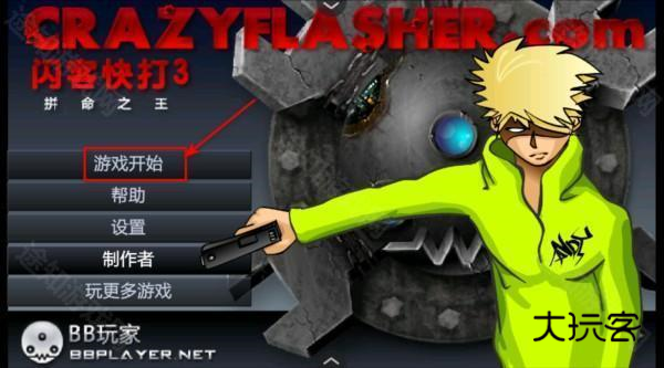 闪客快打3图片6