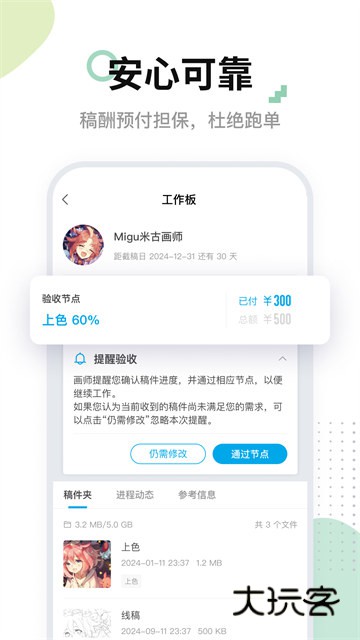米画师软件安装v7.22.2
