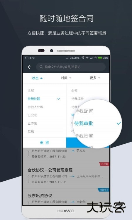 契约锁app官方正版v3.1.0