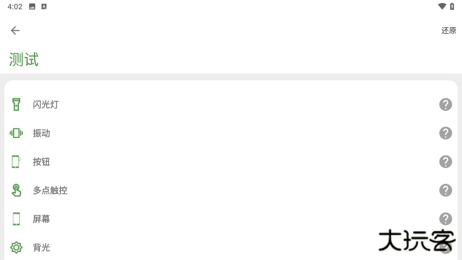 DevCheck Pro软件最新版v5.46