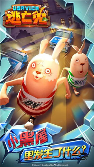 逃亡兔安卓手机版v1.2.1