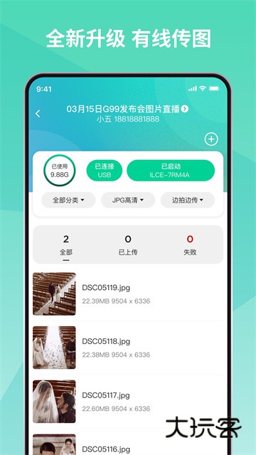 寸心闪传安装最新版v2.27.0