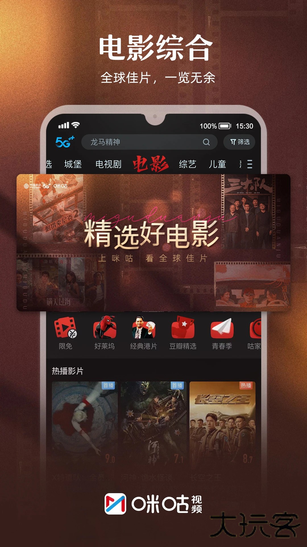 咪咕体育直播手机版v6.2.40