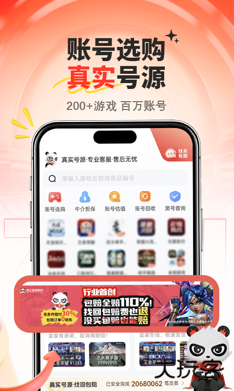 盼之代售平台2025安卓版v4.7.0