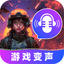 游戏变声器大师安卓版v1.0.0