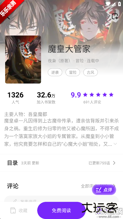 零界绘漫画最新版下载v1.0.2 安卓版