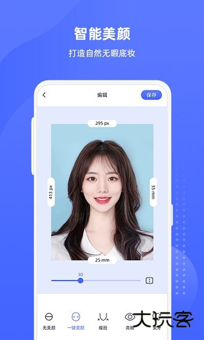 悦颜证件照手机版v1.0.5