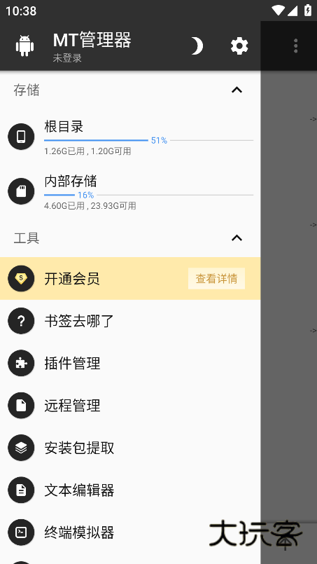 MT文件管理器共存版下载v2.19.2-clone 最新版