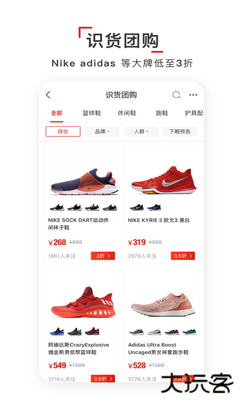 识货苹果版免费v8.47.0