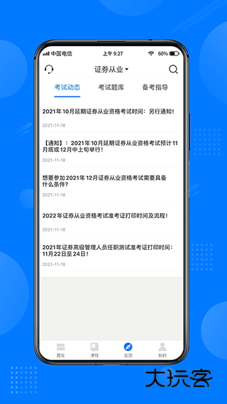 天一网校最新版v2.1.2