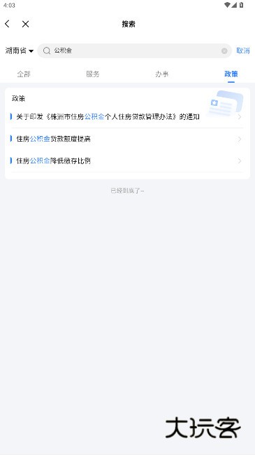 新湘事成app可办无犯罪证明版v3.2.4 安卓版