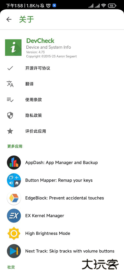 devcheck解锁专业版v5.46