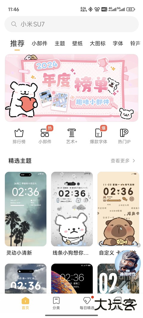 小米主题免费版v7.1.5.0