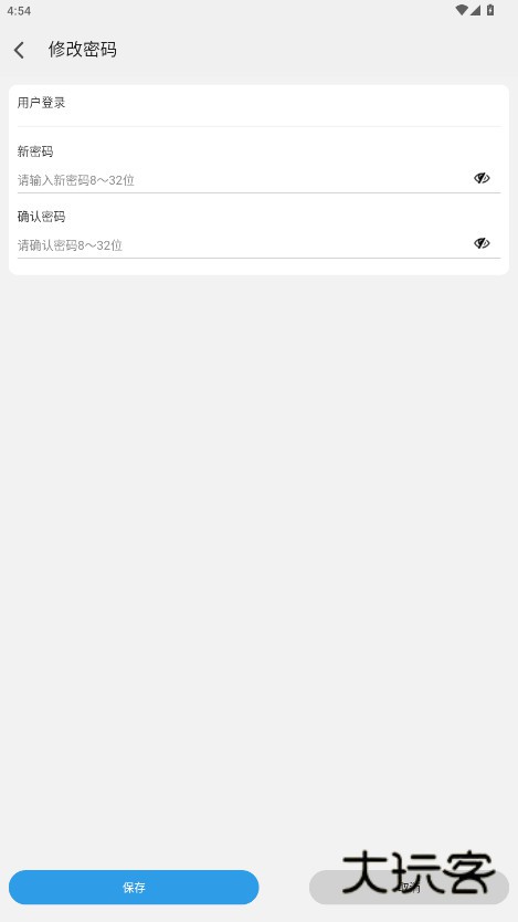 飞鱼星智家app安卓下载最新版v1.3.250908 官方正版