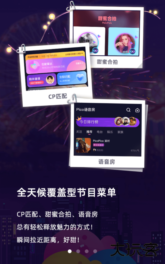 PicoPico苹果版官方最新版2025v3.0.0