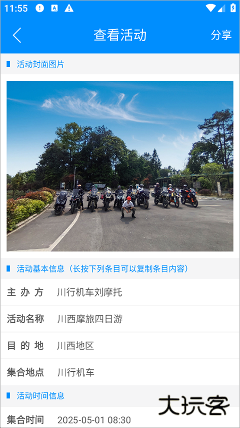 摩托宝APP2025最新版本v2.2.8