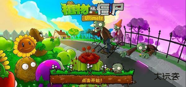 植物大战僵尸精华版1.5.1