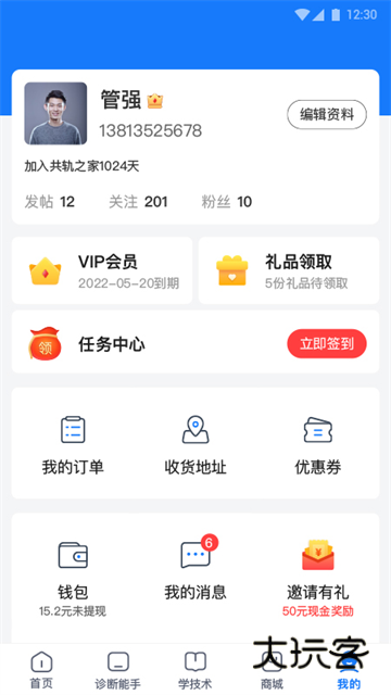 共轨之家app最新版本v7.52.18