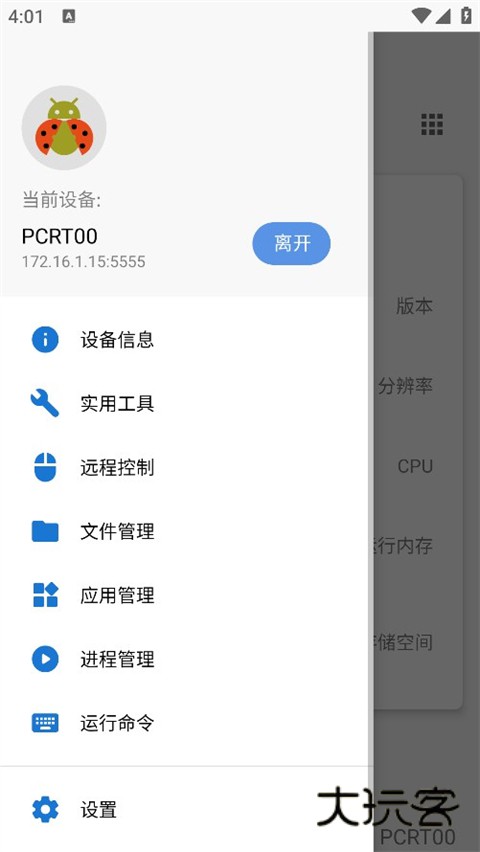 甲壳虫ADB助手最新版手机版v1.3.1