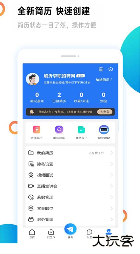 临沂求职招聘网app官方版v1.1.0