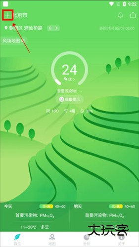 空气质量发布app
