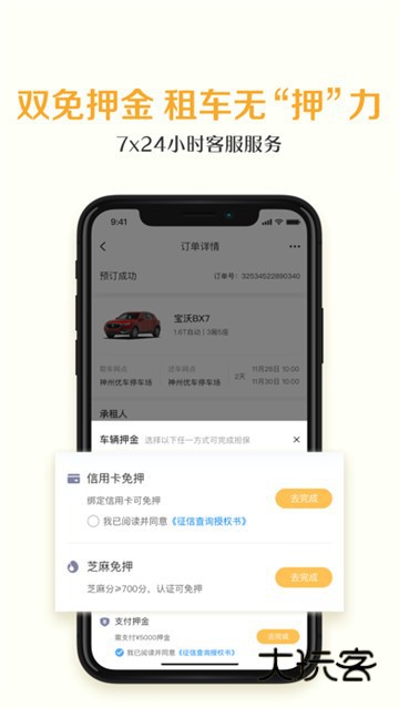 神州租车苹果客户端v9.2.9