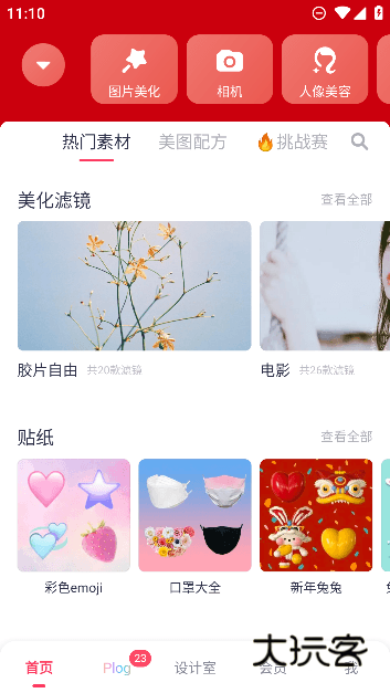 美图秀秀手机app官方下载2025最新版v11.21.0 手机版