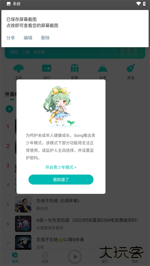 5sing原创音乐2024安卓版v6.10.92