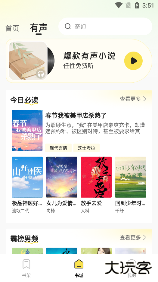 掌上免费小说最新版本下载 掌上免费小说最新版本下载