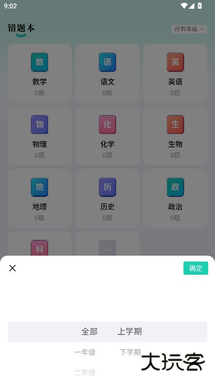 作业全能王官方下载