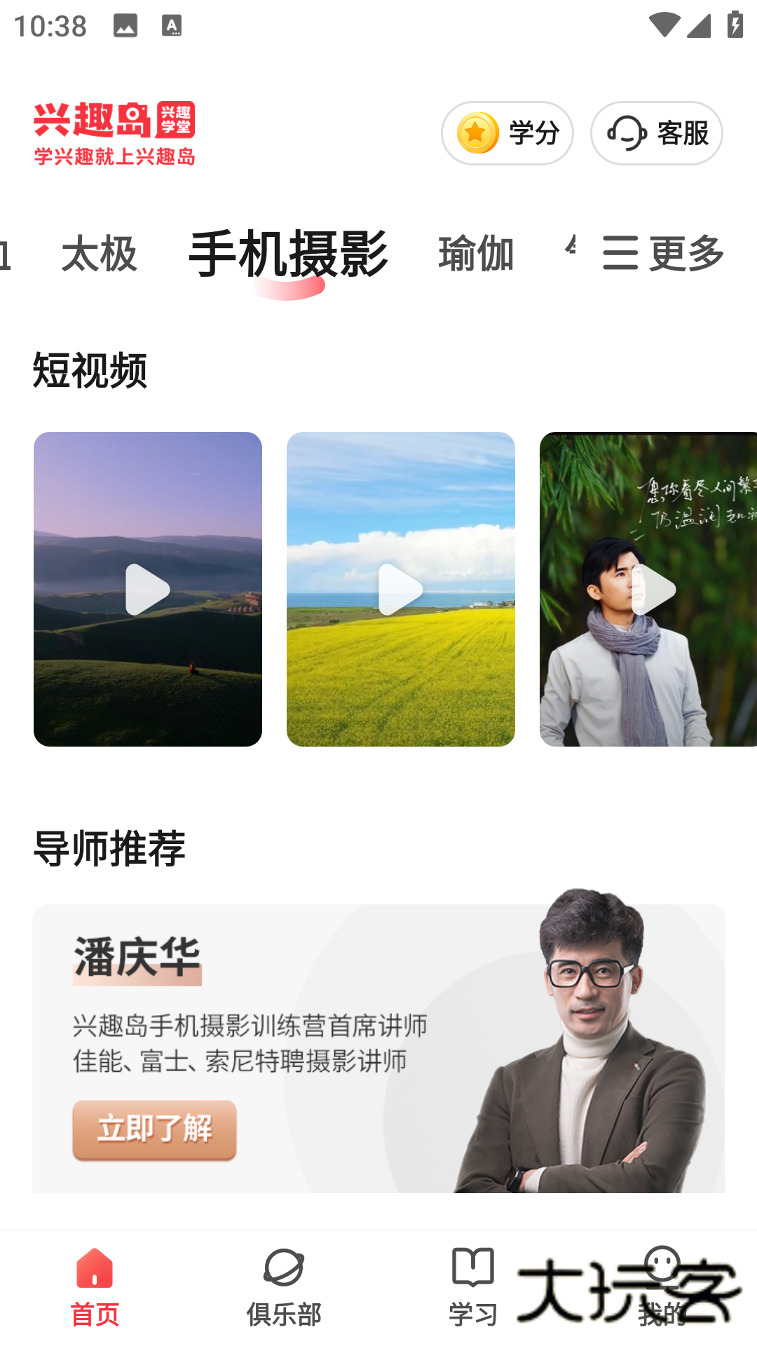 兴趣岛app安装v4.0.70