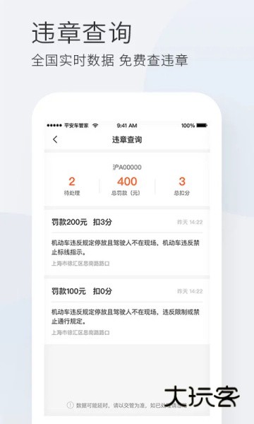 平安车管家小助手官网手机版v2.8.2