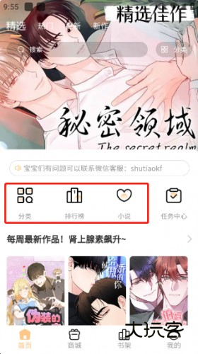 喵呜漫画最新版