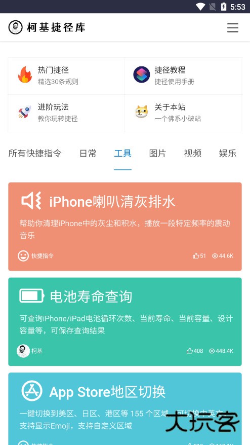 柯基捷径库安卓版v2.0