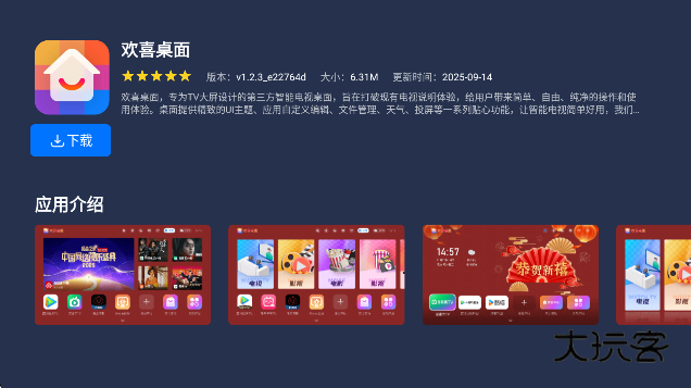 欢喜市场TV盒子下载官方版v1.0.0_3f4be90 安卓版