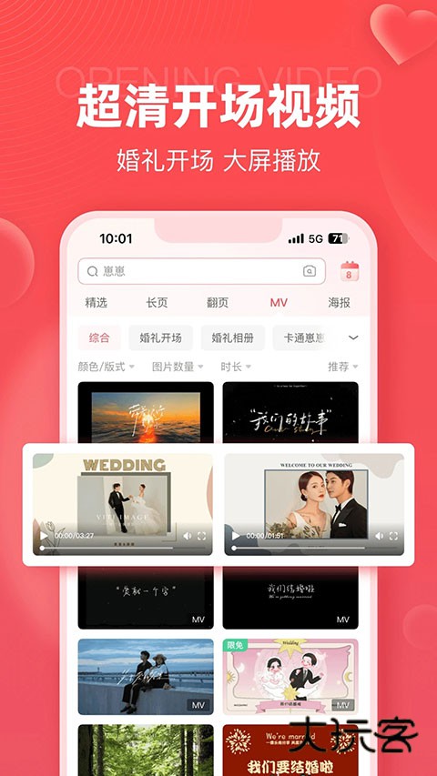 婚贝请柬最新版免费v4.27.0