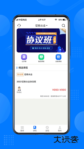 天一网校最新版v2.1.2