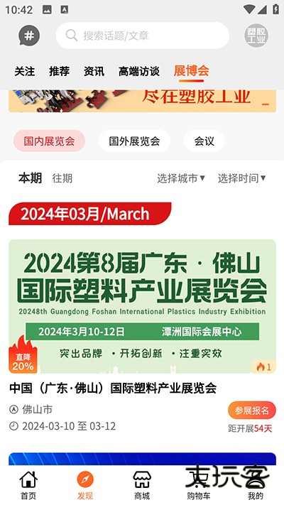 怎么预约展博会配图3