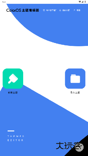 ColorOS主题编辑器免费版v1.0