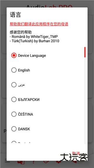 audiolab中文版安卓版v1.2.997