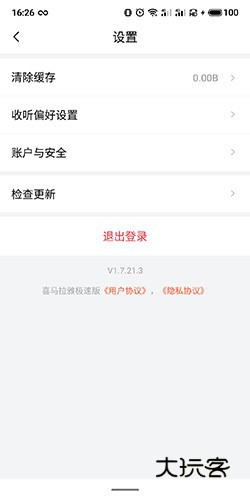 喜马拉雅极速版怎么注销账号2