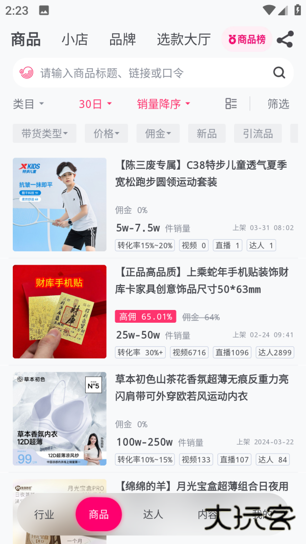 灰豚数据直播分析平台最新版v3.7.8